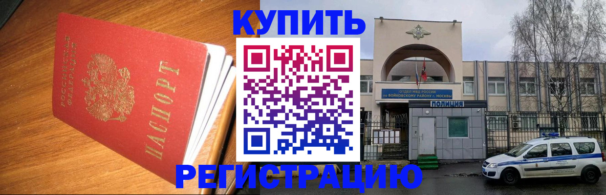 временная регистрация в квартире в Бородино