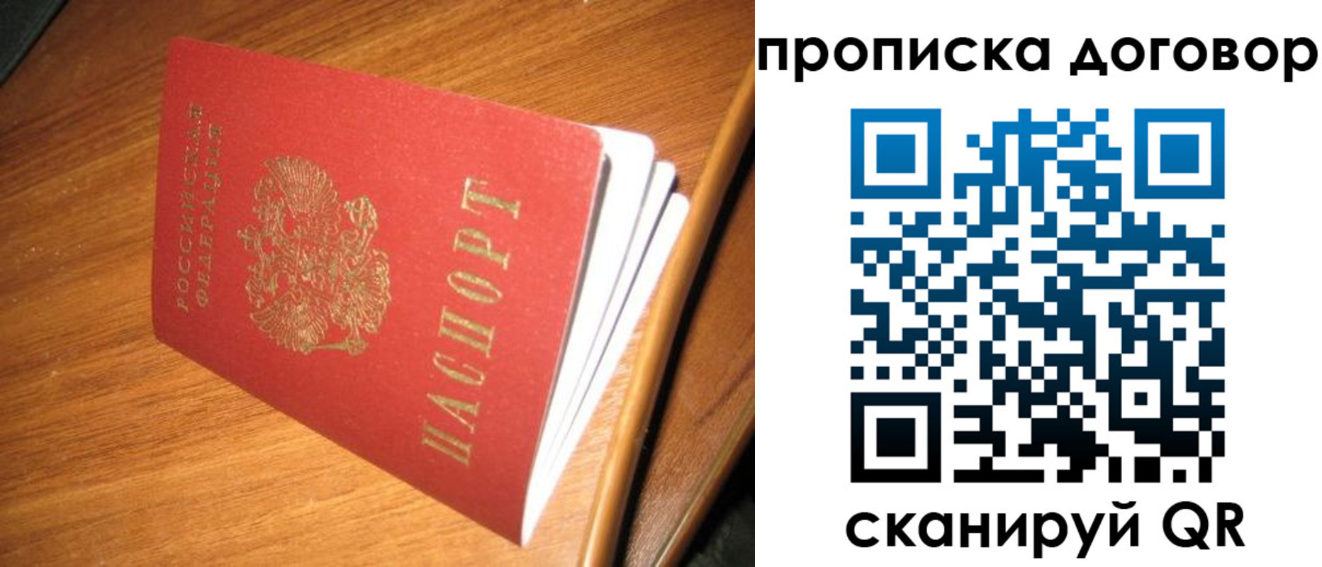 прописка паспорт в Бородино