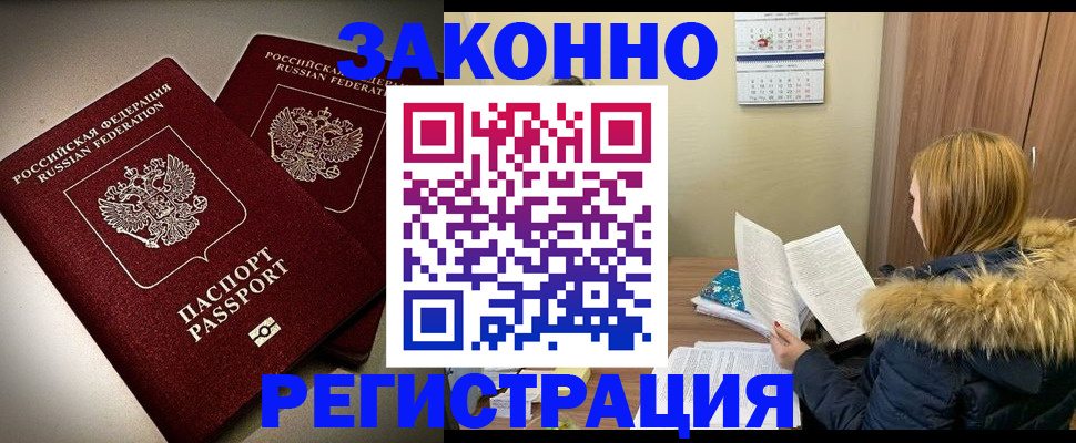 временная регистрация гарантия в Бородино