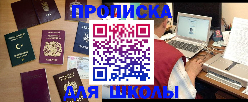 прописка регистрация в Бородино