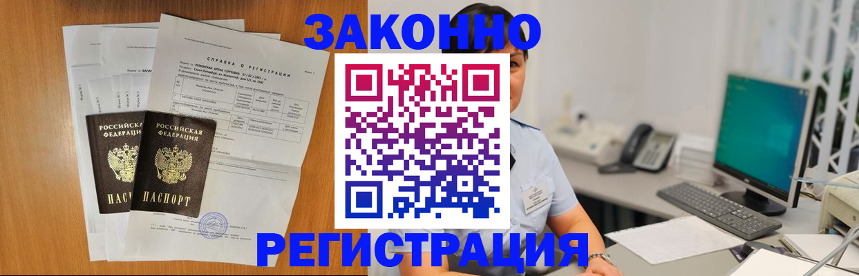 прописка поиск в Бородино