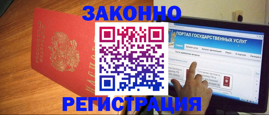 прописка в квартире в Бородино
