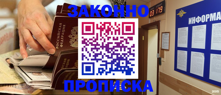 прописка для военкомата в Бородино