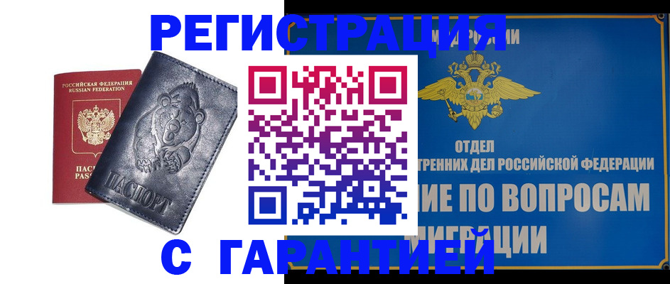 временная регистрация недорого в Бородино