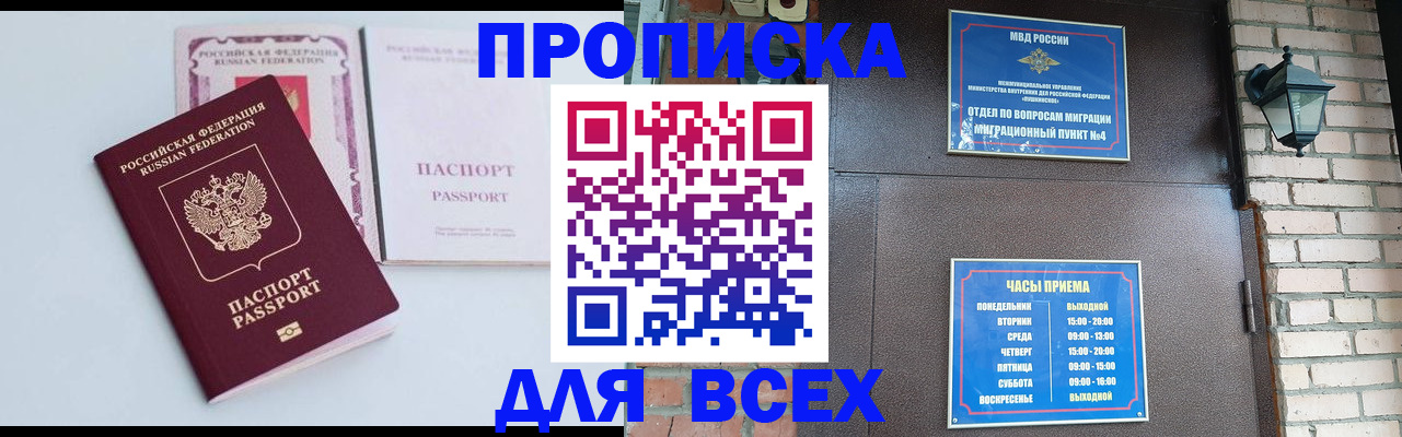 прописка для кредита в Бородино
